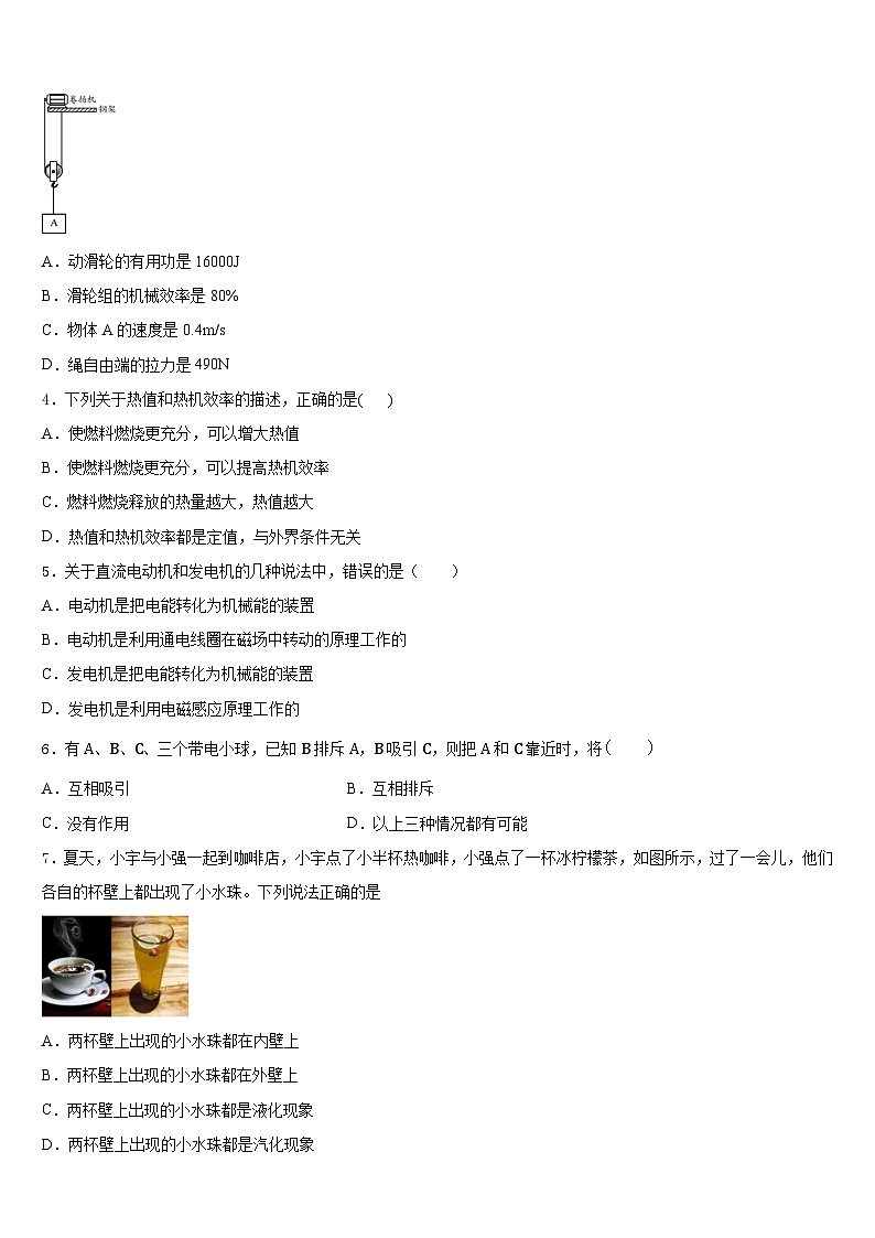 2023-2024学年山东省济宁金乡县联考九年级物理第一学期期末学业水平测试模拟试题含答案02