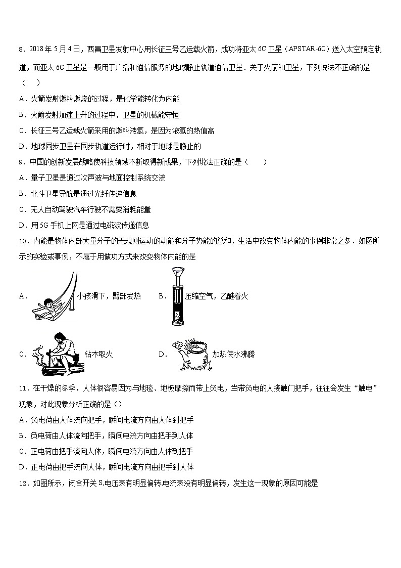 2023-2024学年山东省济宁金乡县联考九年级物理第一学期期末学业水平测试模拟试题含答案03