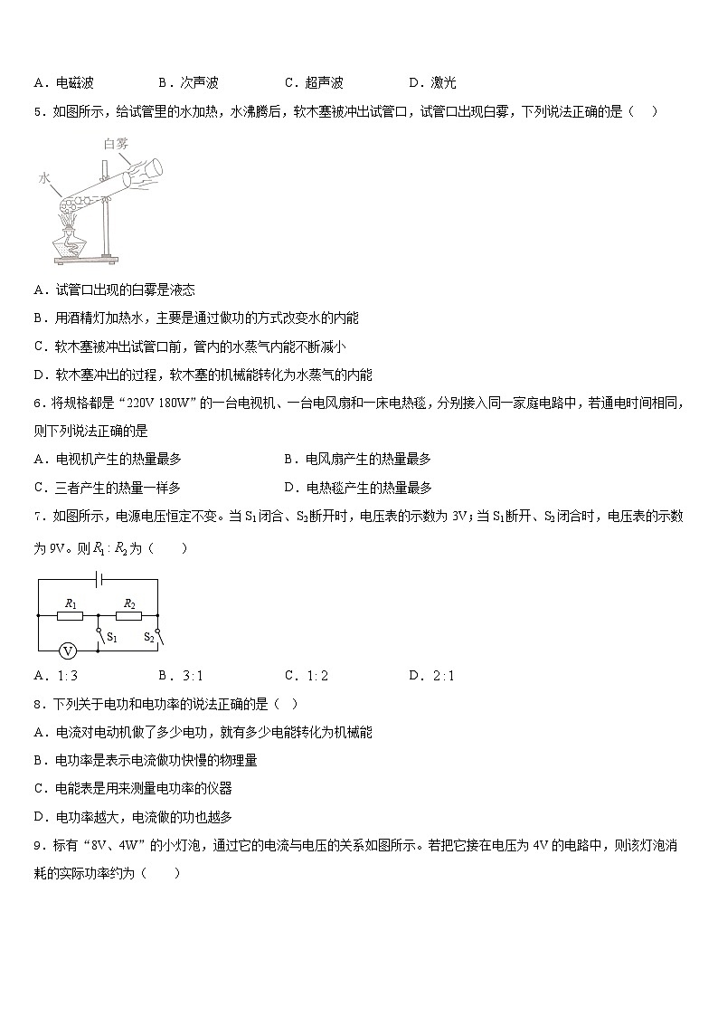 2023-2024学年山东省淄博市临淄区金山中学物理九年级第一学期期末学业水平测试试题含答案02
