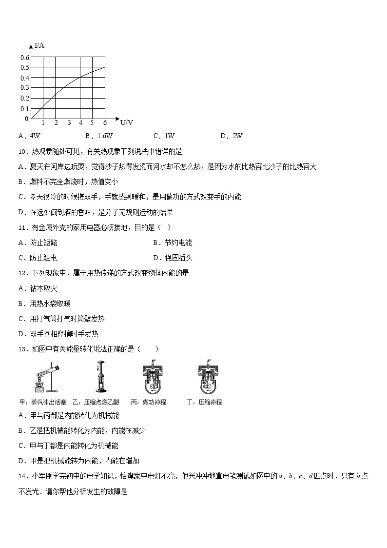 2023-2024学年山东省淄博市临淄区金山中学物理九年级第一学期期末学业水平测试试题含答案03