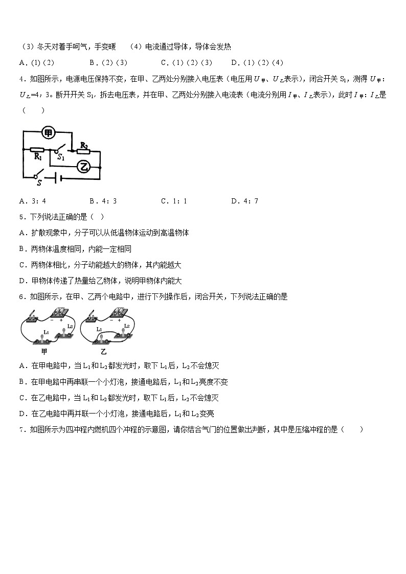 2023-2024学年山东省潍坊市临朐九年级物理第一学期期末学业水平测试模拟试题含答案02