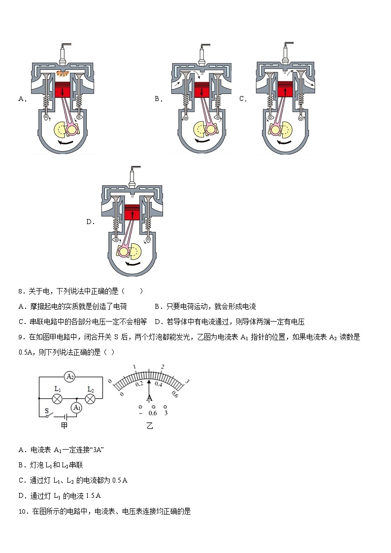 2023-2024学年山东省潍坊市临朐九年级物理第一学期期末学业水平测试模拟试题含答案03