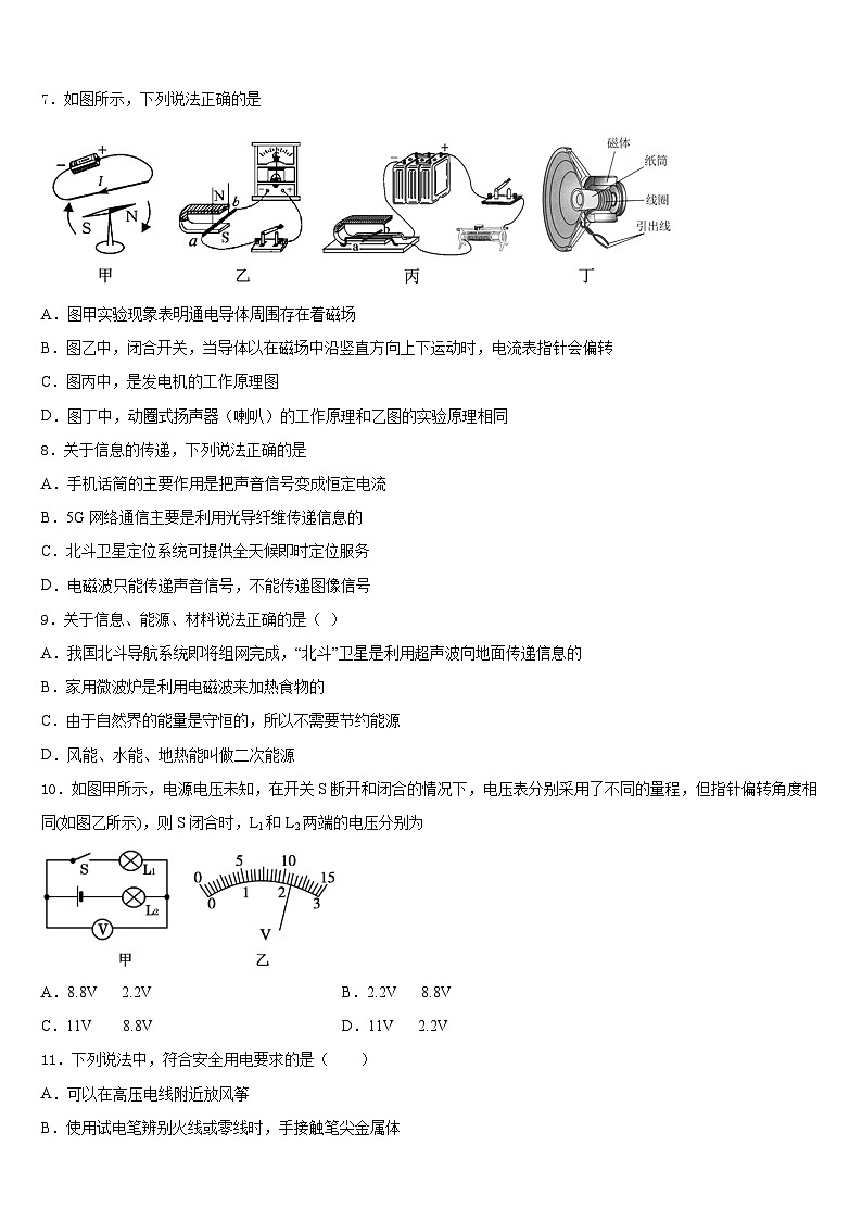 2023-2024学年山东省潍坊市辖县九上物理期末学业水平测试试题含答案第3页