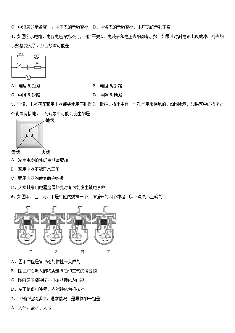 2023-2024学年山东省菏泽市牡丹区胡集中学九年级物理第一学期期末学业水平测试试题含答案02
