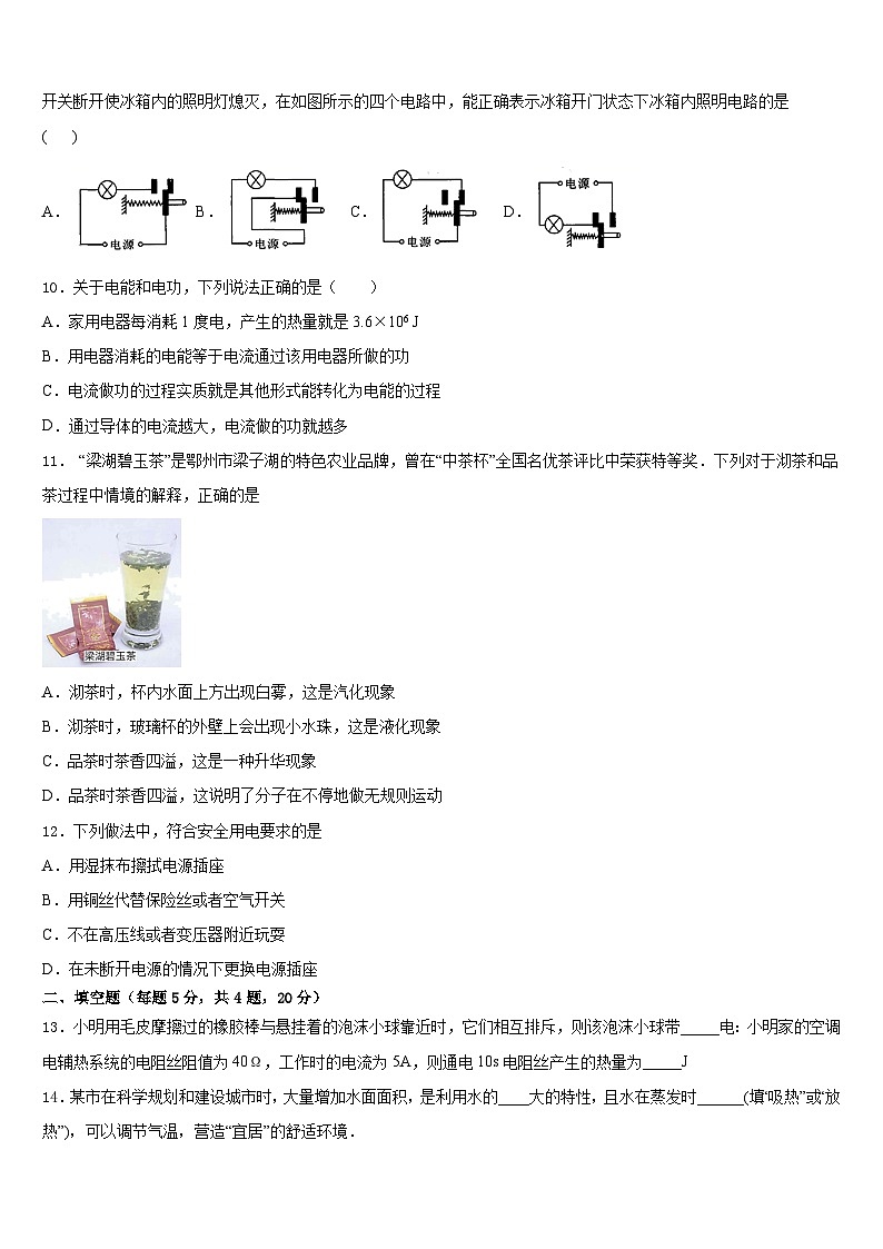 2023-2024学年山东省青岛实验中学物理九上期末学业水平测试模拟试题含答案03