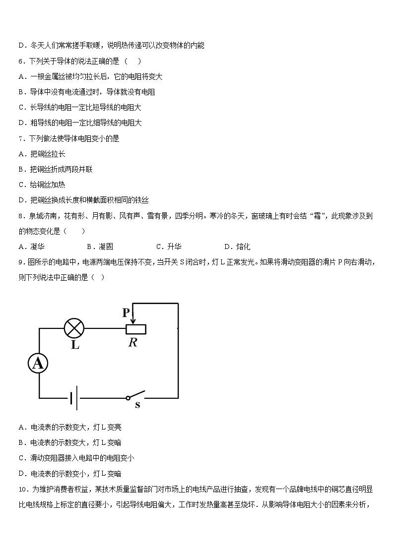 2023-2024学年山东省莒县物理九年级第一学期期末学业水平测试模拟试题含答案02