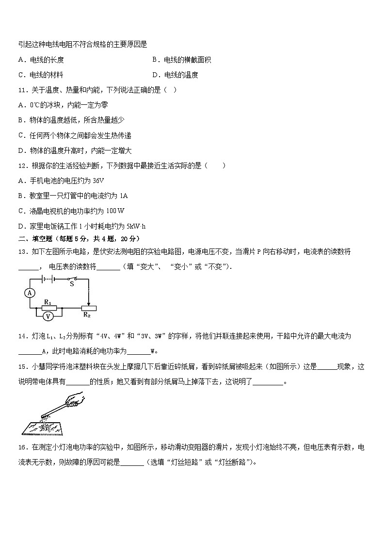 2023-2024学年山东省莒县物理九年级第一学期期末学业水平测试模拟试题含答案03