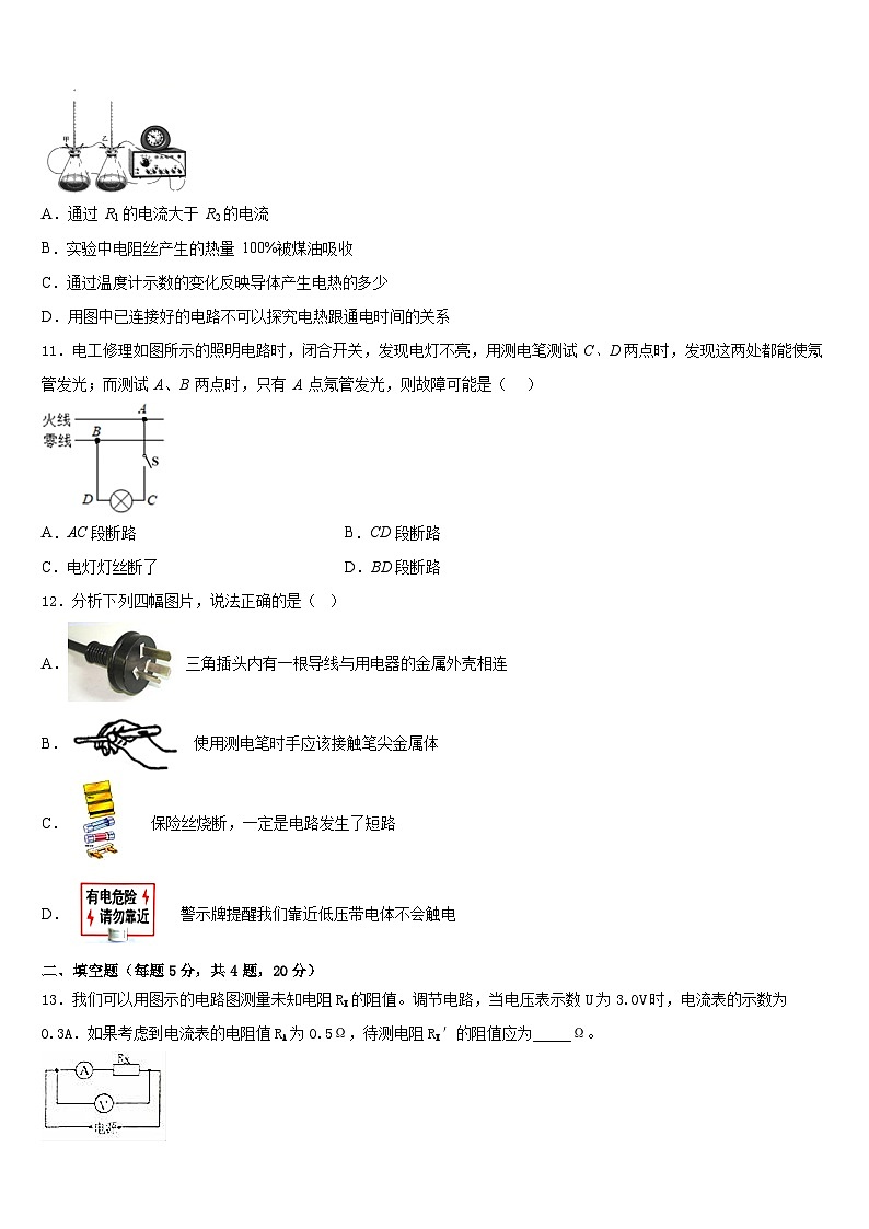 2023-2024学年山东省青岛十五中学九年级物理第一学期期末学业水平测试模拟试题含答案第3页
