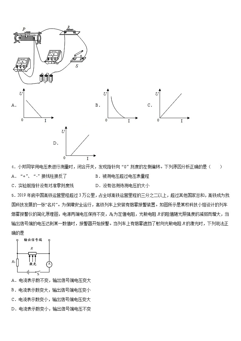 2023-2024学年山东省青岛市城阳九中学物理九年级第一学期期末学业水平测试试题含答案第2页