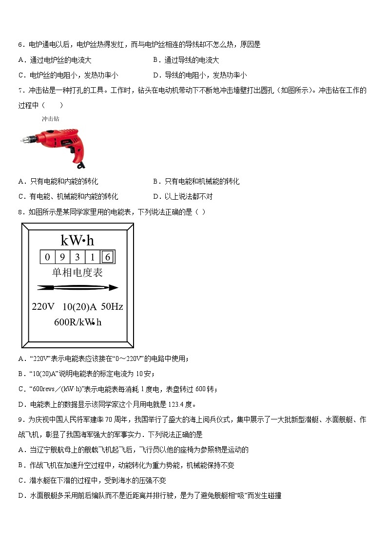 2023-2024学年山东省青岛市城阳九中学物理九年级第一学期期末学业水平测试试题含答案第3页