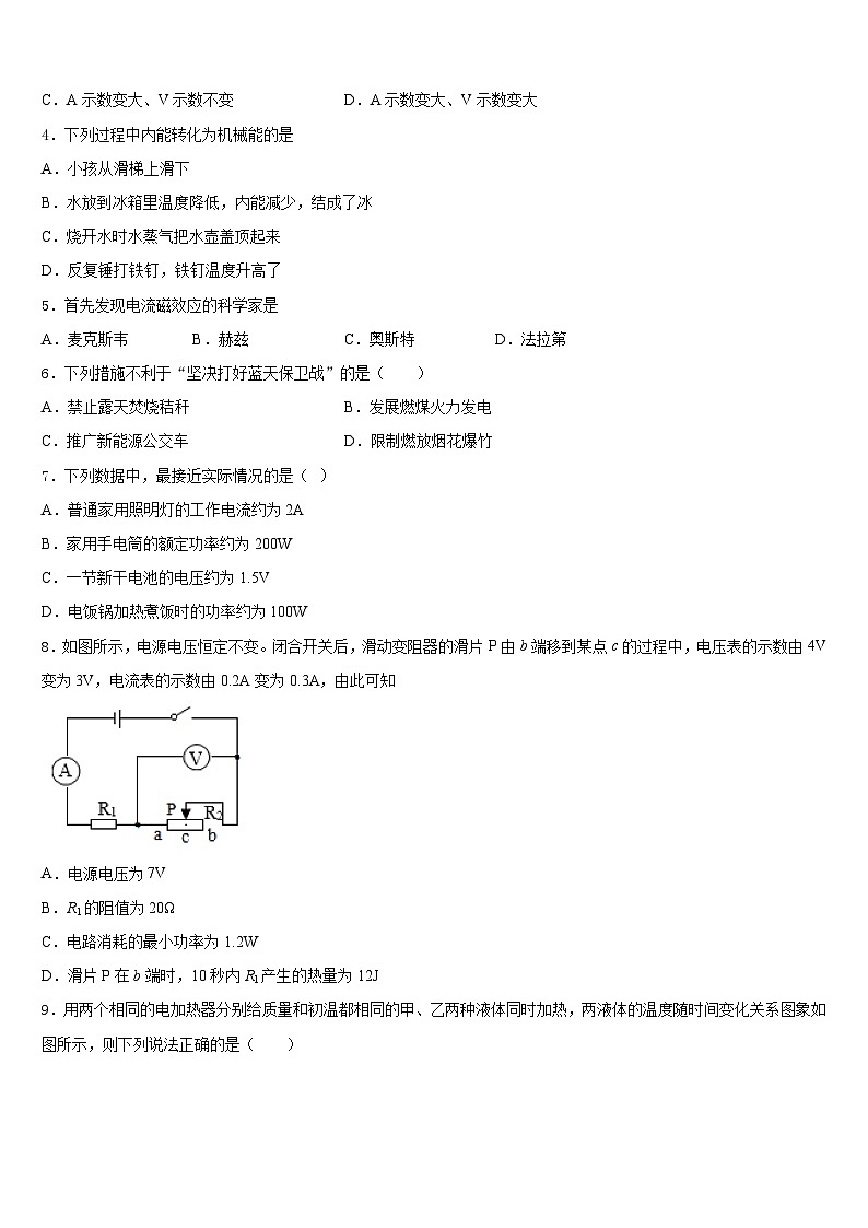2023-2024学年山东省邹城市九上物理期末学业水平测试模拟试题含答案第2页