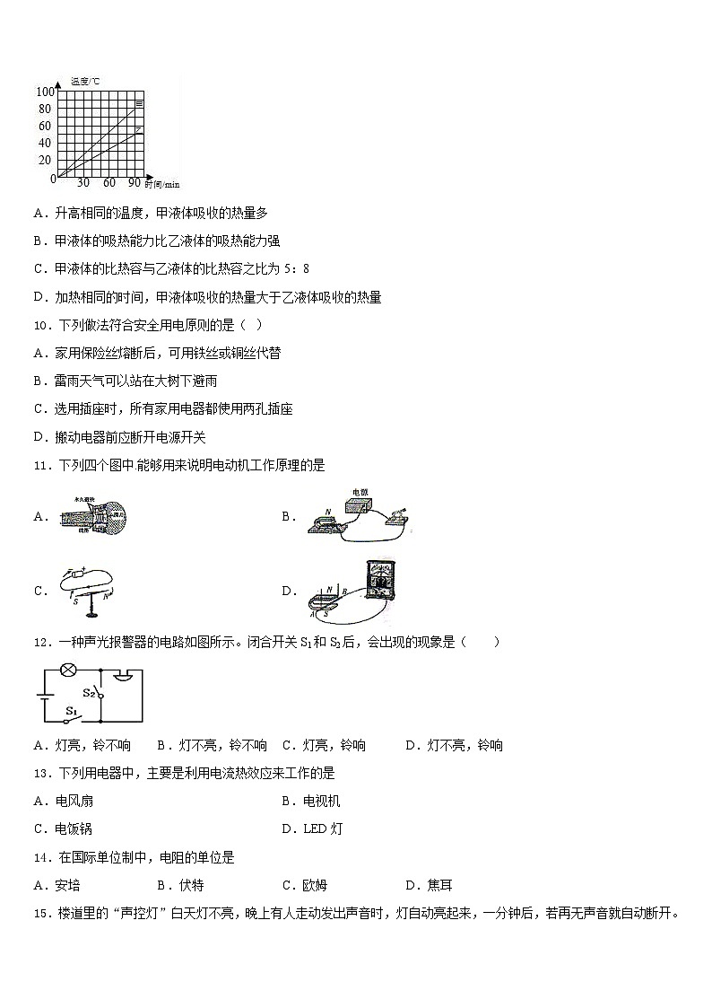 2023-2024学年山东省邹城市九上物理期末学业水平测试模拟试题含答案第3页