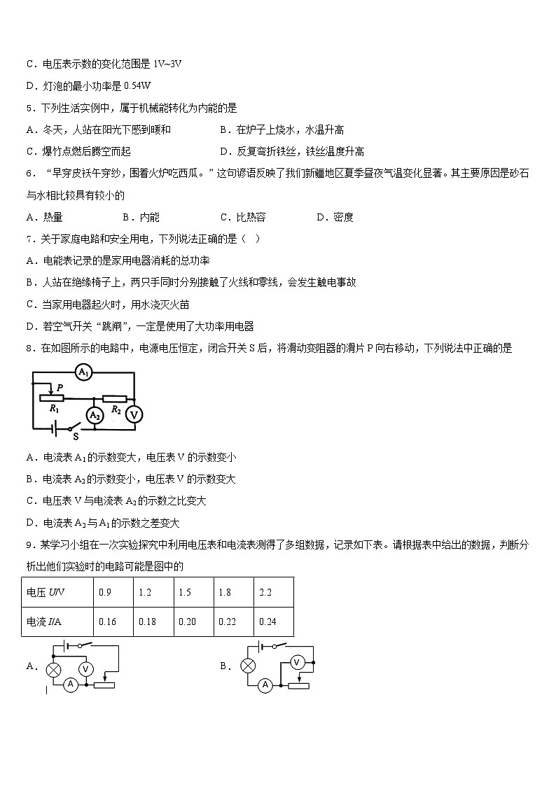 2023-2024学年山东聊城市文轩中学物理九上期末经典模拟试题含答案第2页