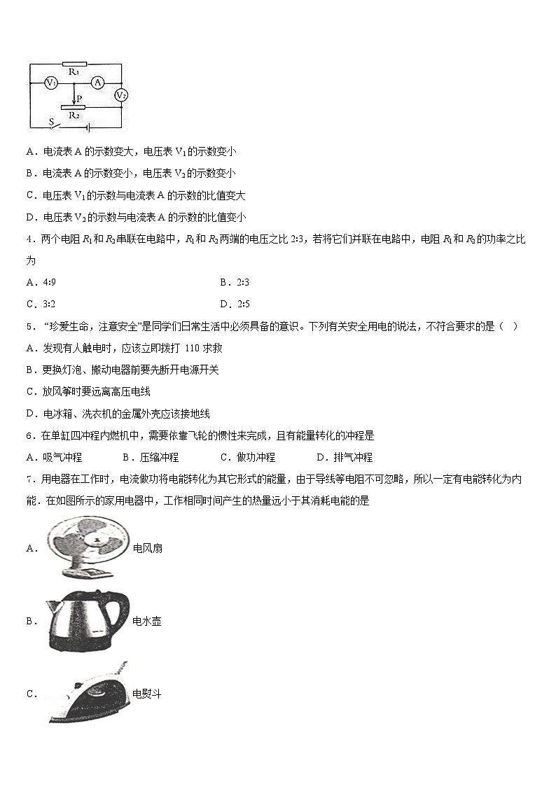2023-2024学年山东聊城市阳谷实验中学九年级物理第一学期期末检测模拟试题含答案第2页