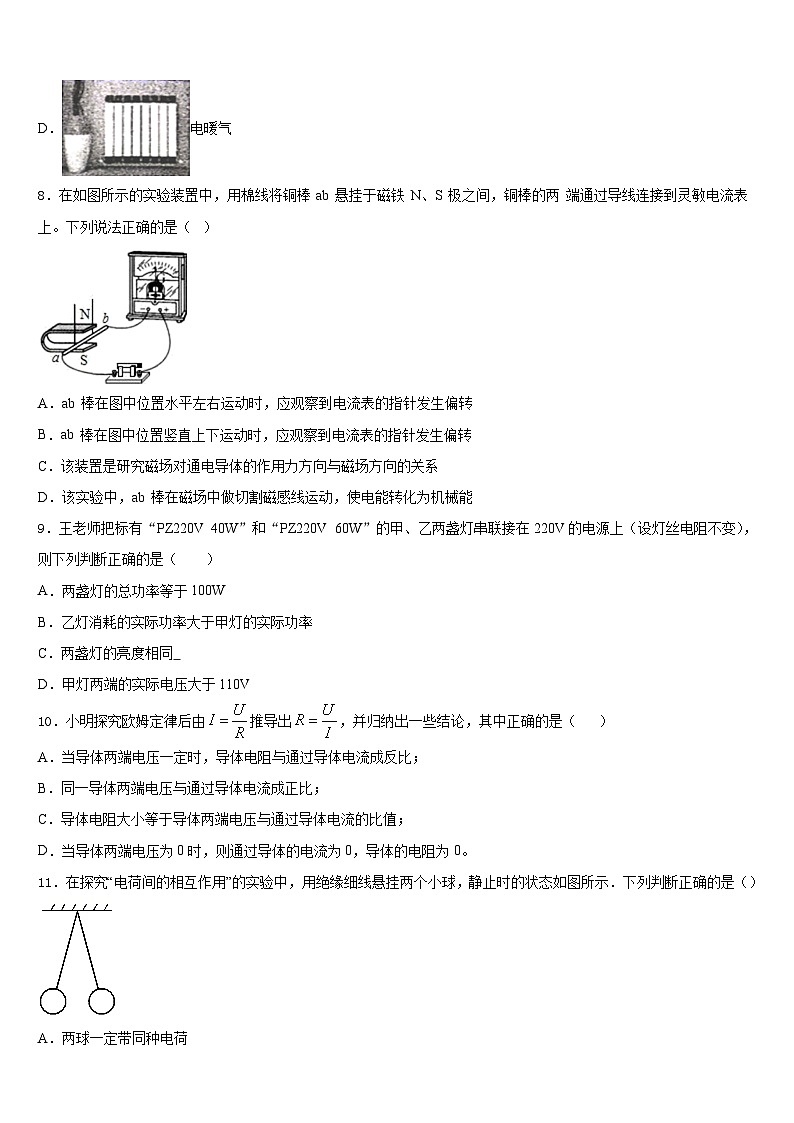 2023-2024学年山东聊城市阳谷实验中学九年级物理第一学期期末检测模拟试题含答案第3页