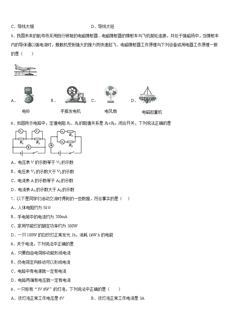 2023-2024学年山东青岛城阳区五校联考物理九上期末复习检测模拟试题含答案第2页