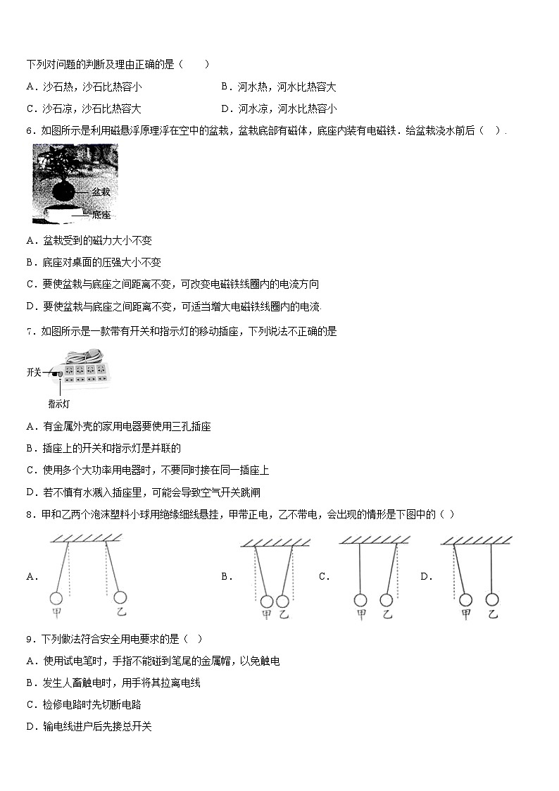 2023-2024学年山东省高青县物理九年级第一学期期末预测试题含答案第2页