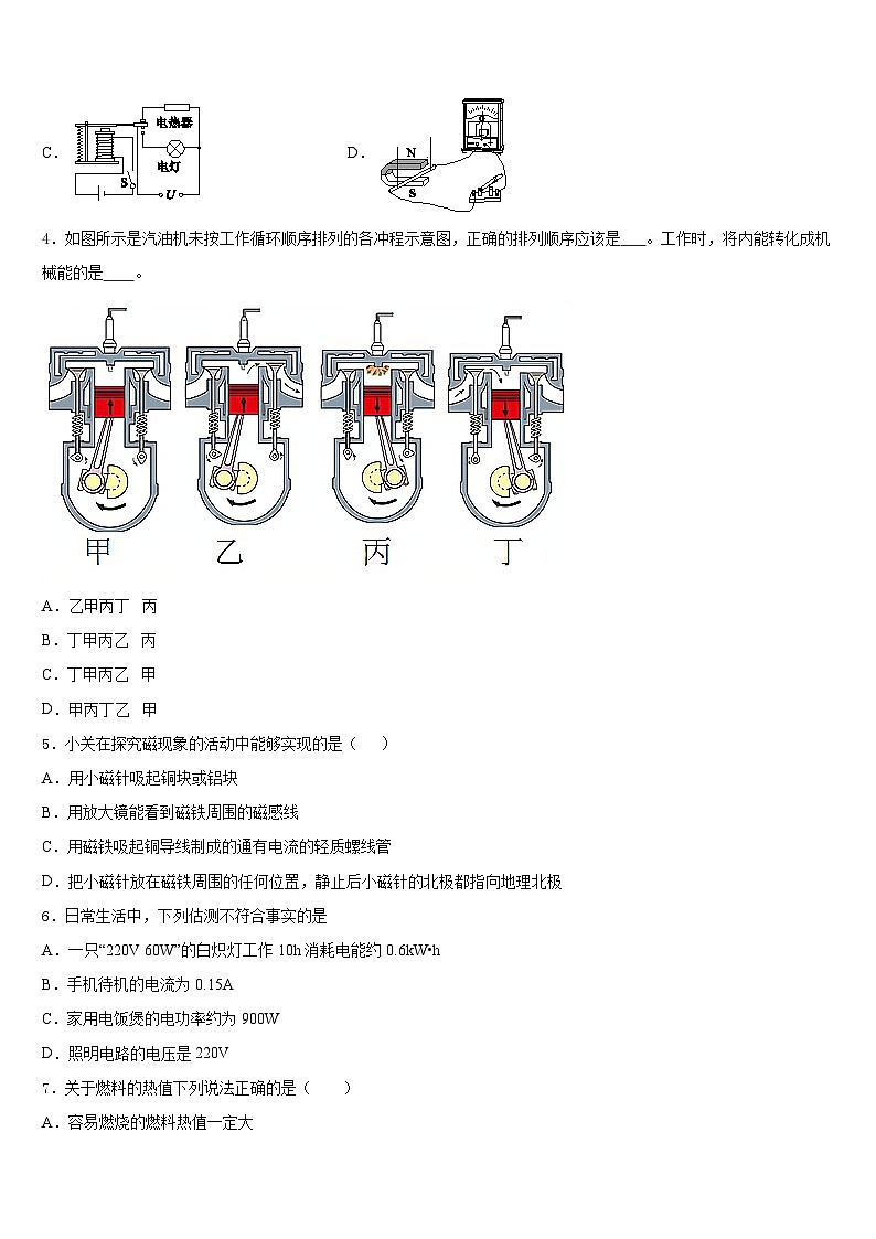2023-2024学年山东省齐河县物理九年级第一学期期末调研试题含答案02