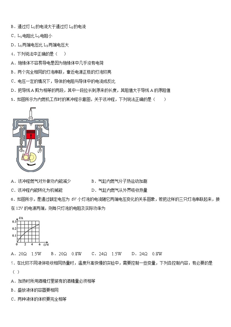 2023-2024学年山东省青岛李沧区四校联考物理九年级第一学期期末质量跟踪监视模拟试题含答案第2页