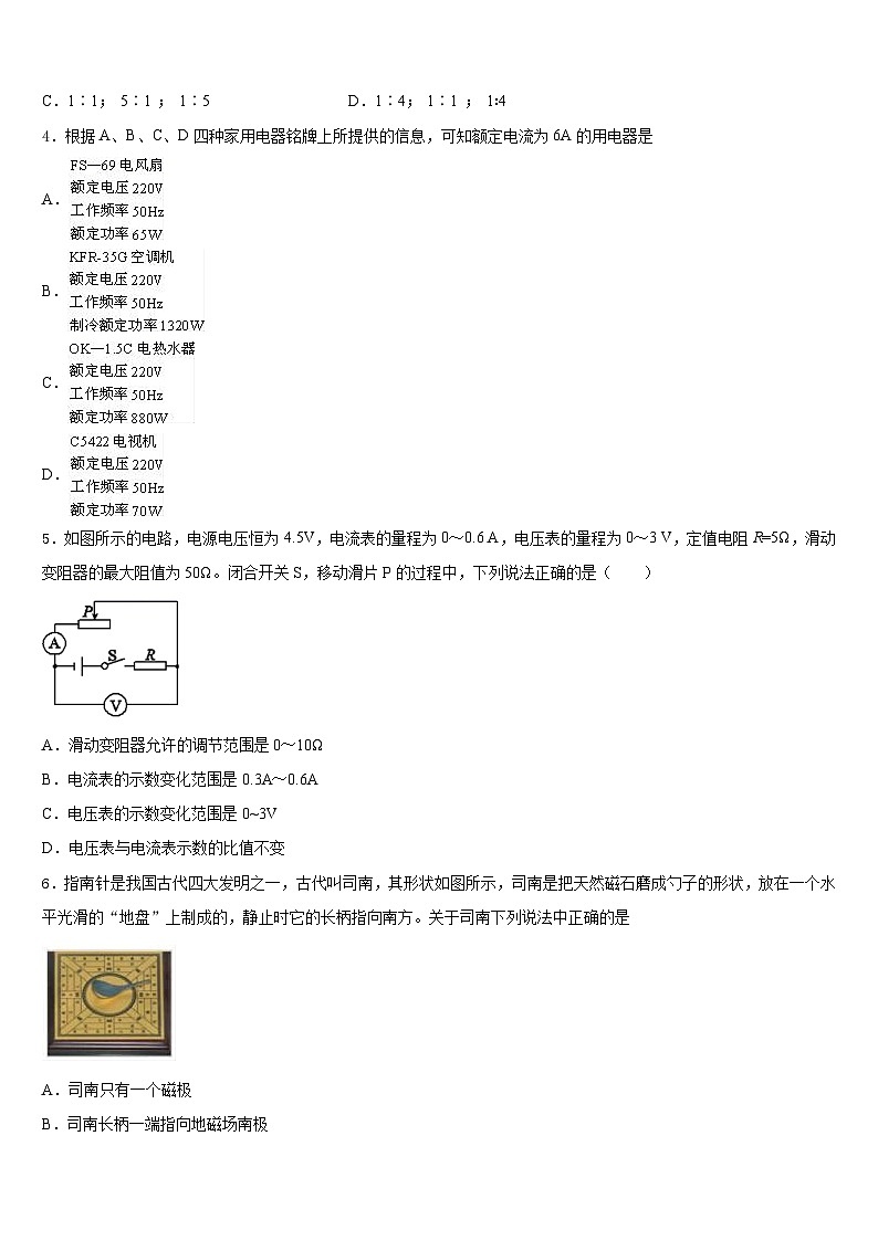 2023-2024学年山东省青岛市黄岛区物理九年级第一学期期末统考试题含答案02