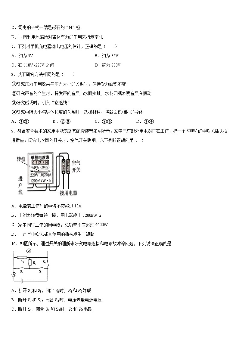 2023-2024学年山东省青岛市黄岛区物理九年级第一学期期末统考试题含答案03