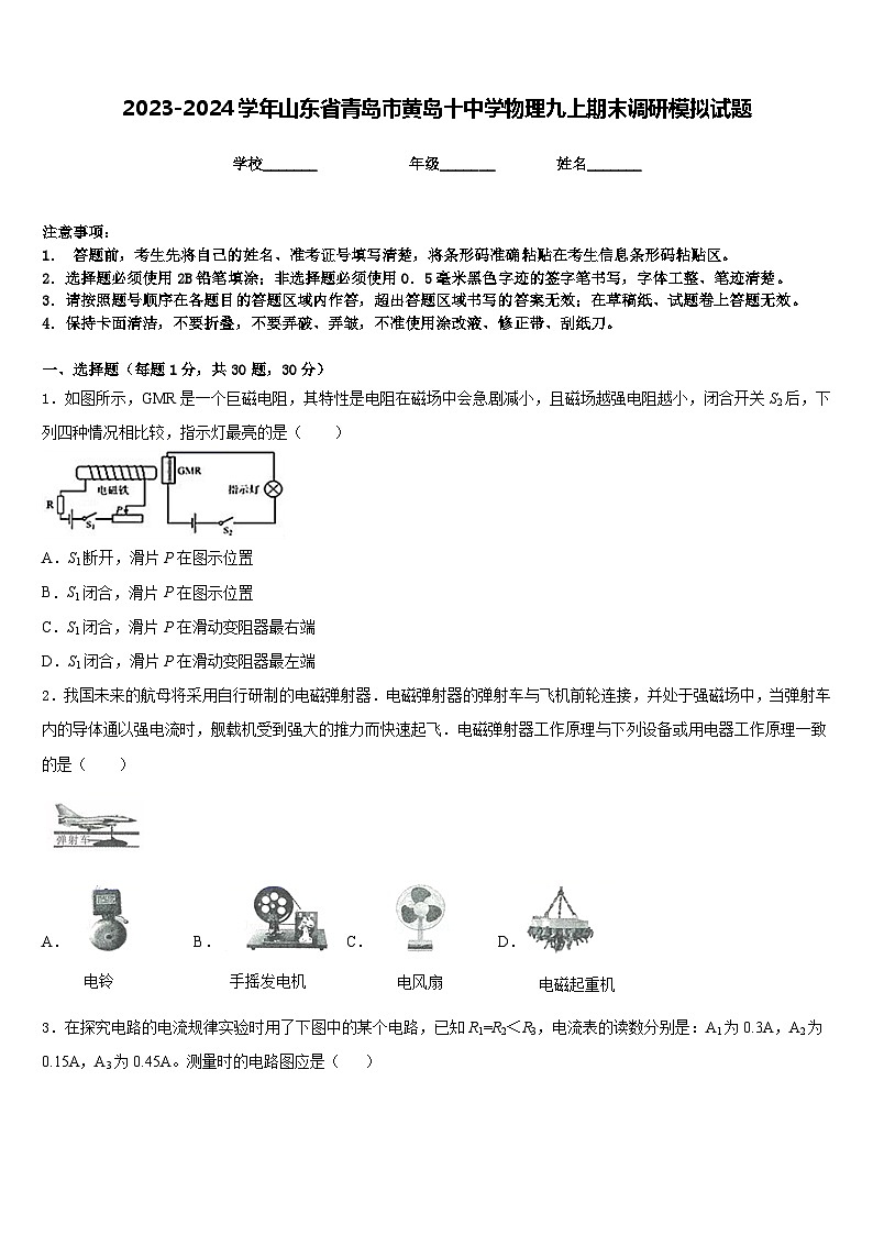 2023-2024学年山东省青岛市黄岛十中学物理九上期末调研模拟试题含答案01