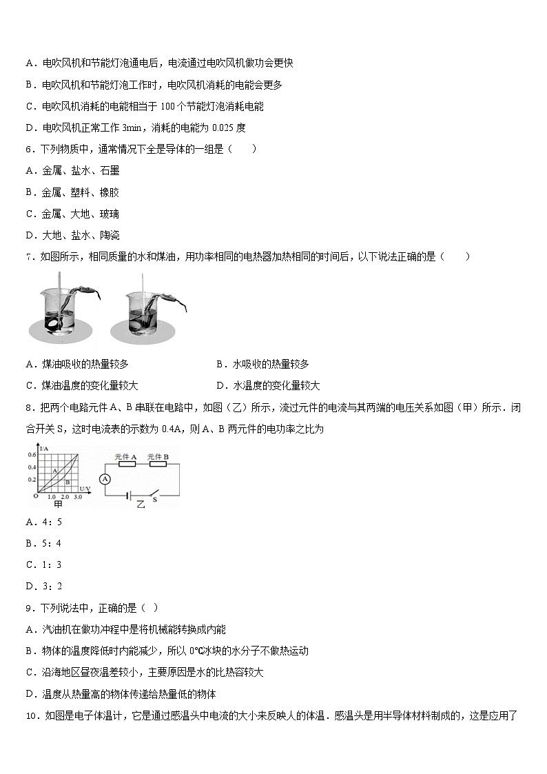 2023-2024学年山东省青岛市胶州实验物理九年级第一学期期末调研模拟试题含答案第2页