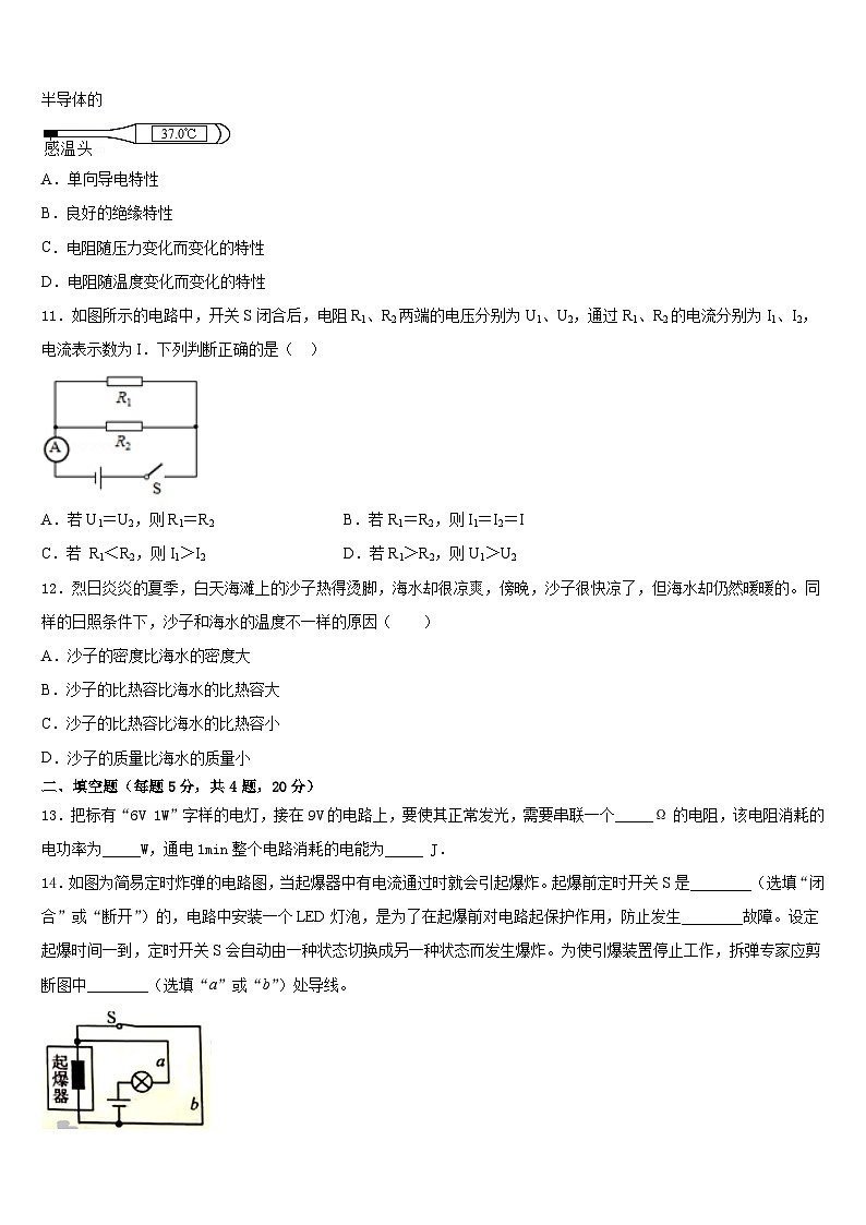 2023-2024学年山东省青岛市胶州实验物理九年级第一学期期末调研模拟试题含答案第3页