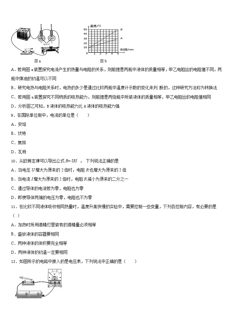 2023-2024学年山东省青岛市青岛大附属中学九上物理期末监测试题含答案第3页