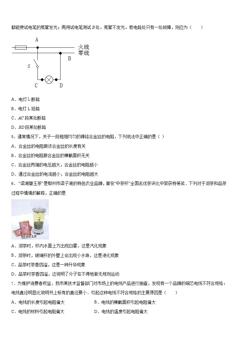 2023-2024学年山东省青岛市温泉中学九上物理期末预测试题含答案第2页