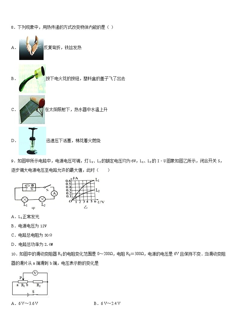 2023-2024学年山东省青岛市温泉中学九上物理期末预测试题含答案第3页