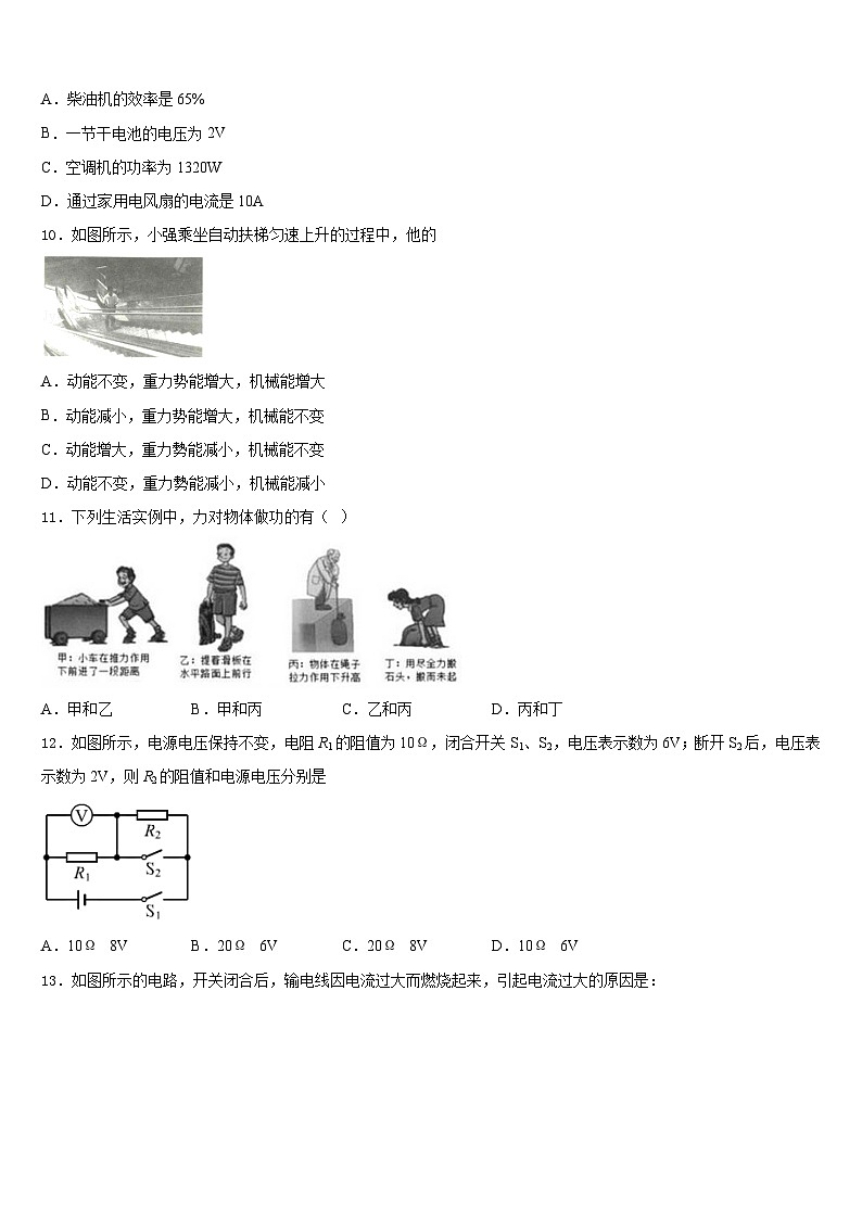 2023-2024学年山东省青岛市西海岸新区四中学物理九上期末学业质量监测模拟试题含答案03
