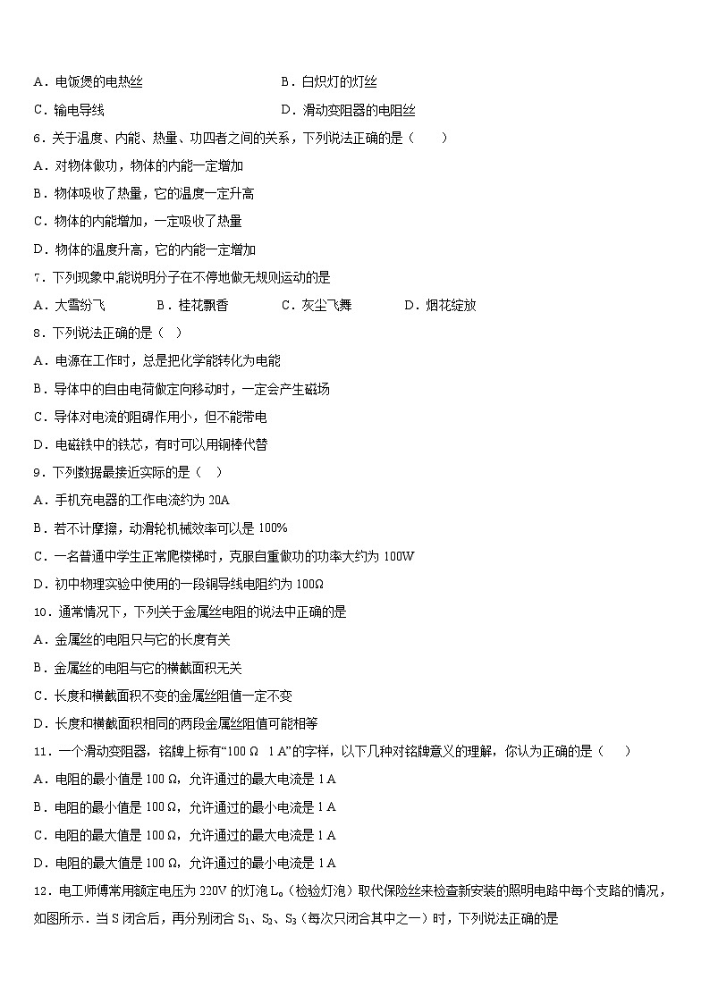 2023-2024学年山东省青州市九年级物理第一学期期末调研试题含答案第2页