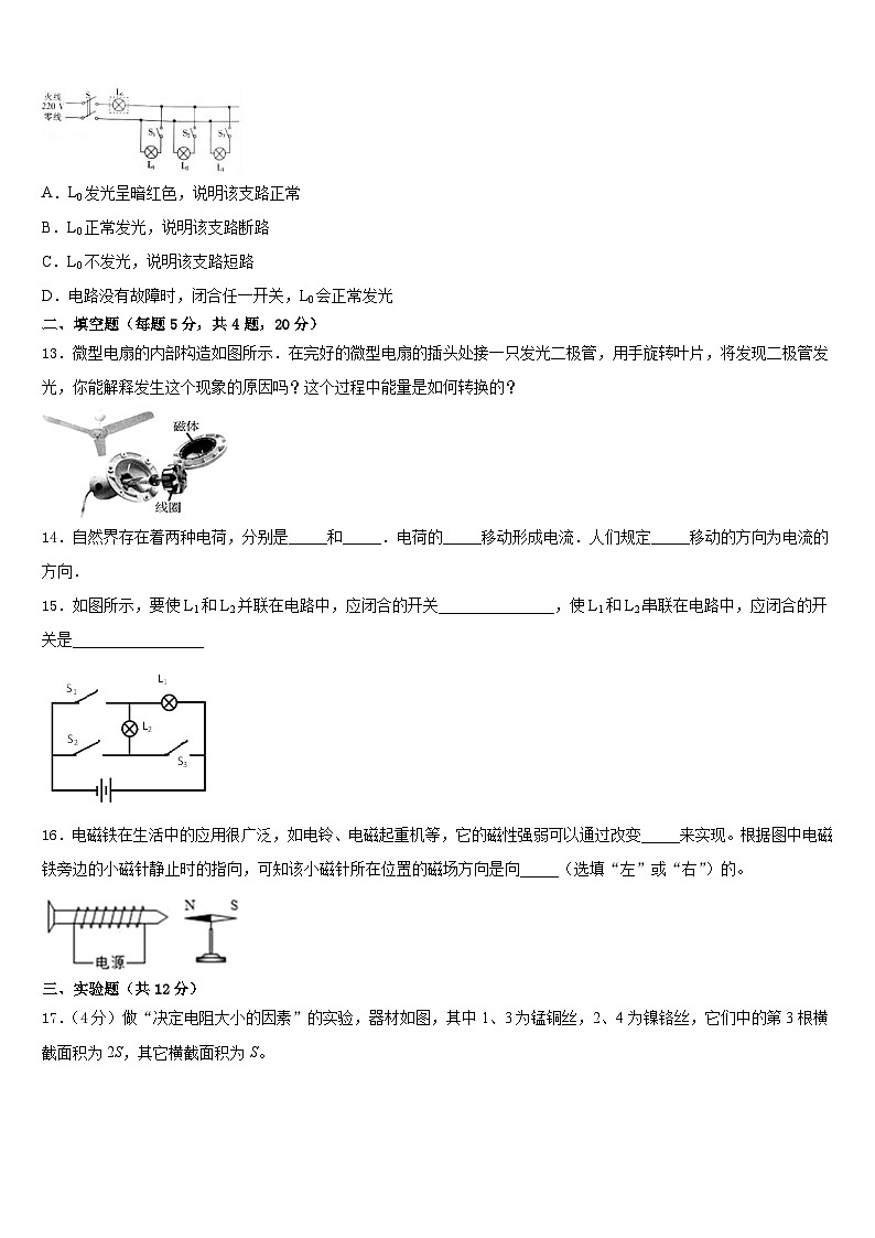 2023-2024学年山东省青州市九年级物理第一学期期末调研试题含答案第3页