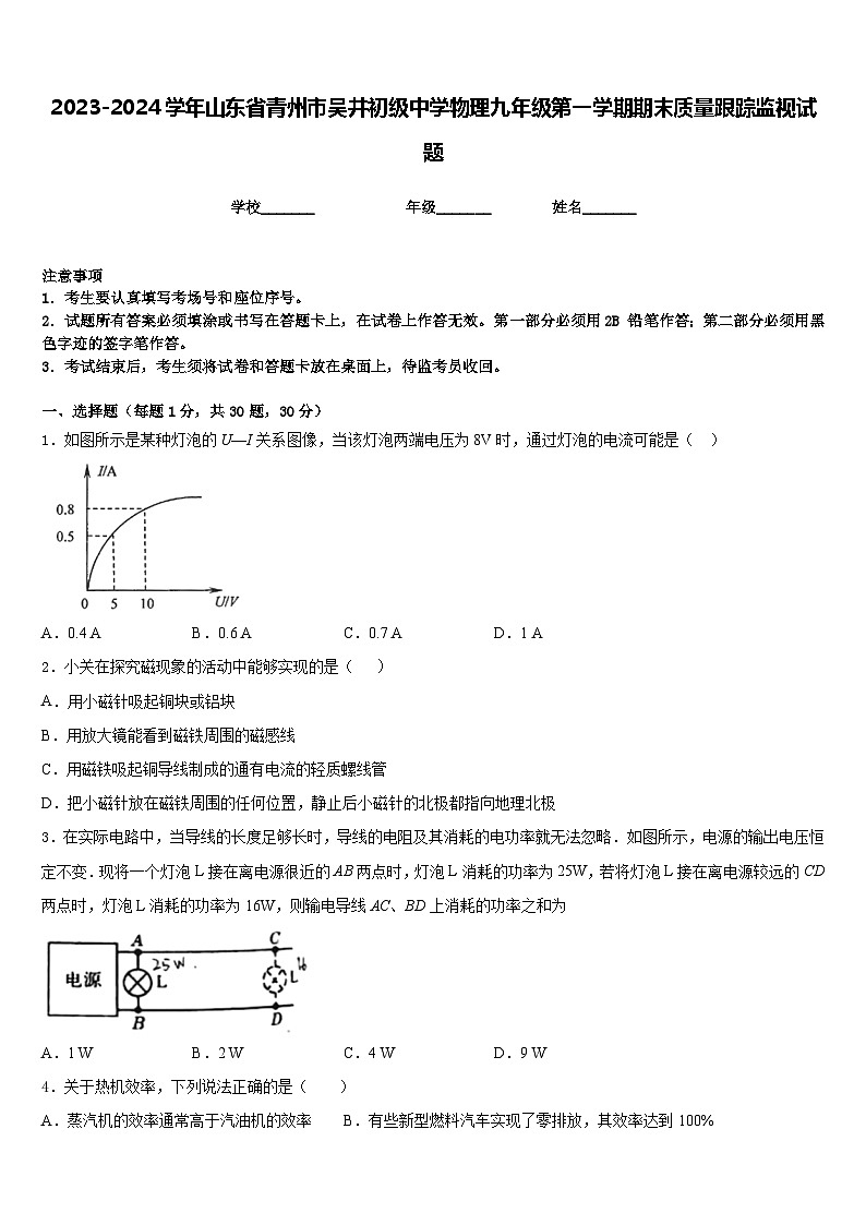 2023-2024学年山东省青州市吴井初级中学物理九年级第一学期期末质量跟踪监视试题含答案01