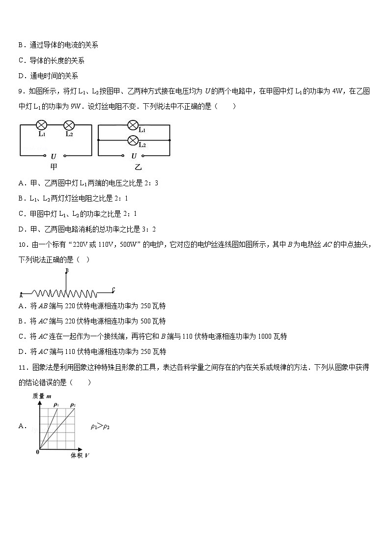2023-2024学年山东省青州市吴井初级中学物理九年级第一学期期末质量跟踪监视试题含答案03