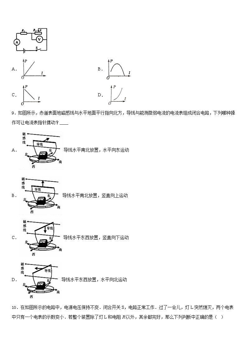 2023-2024学年山南市物理九年级第一学期期末教学质量检测试题含答案第3页