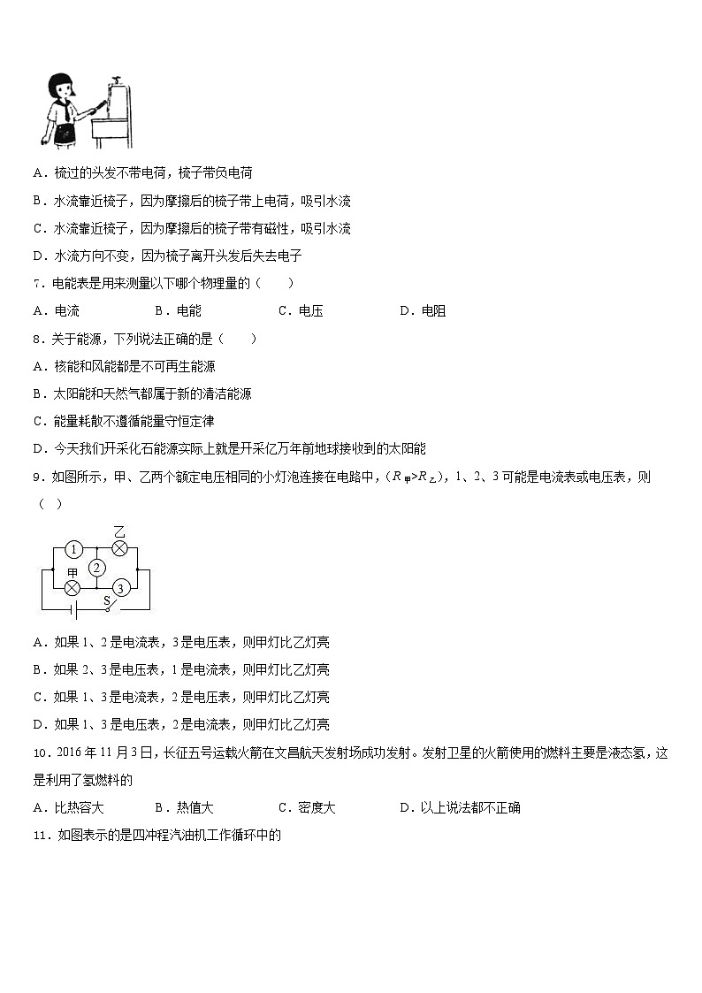 2023-2024学年山南市重点中学九上物理期末质量检测试题含答案第3页