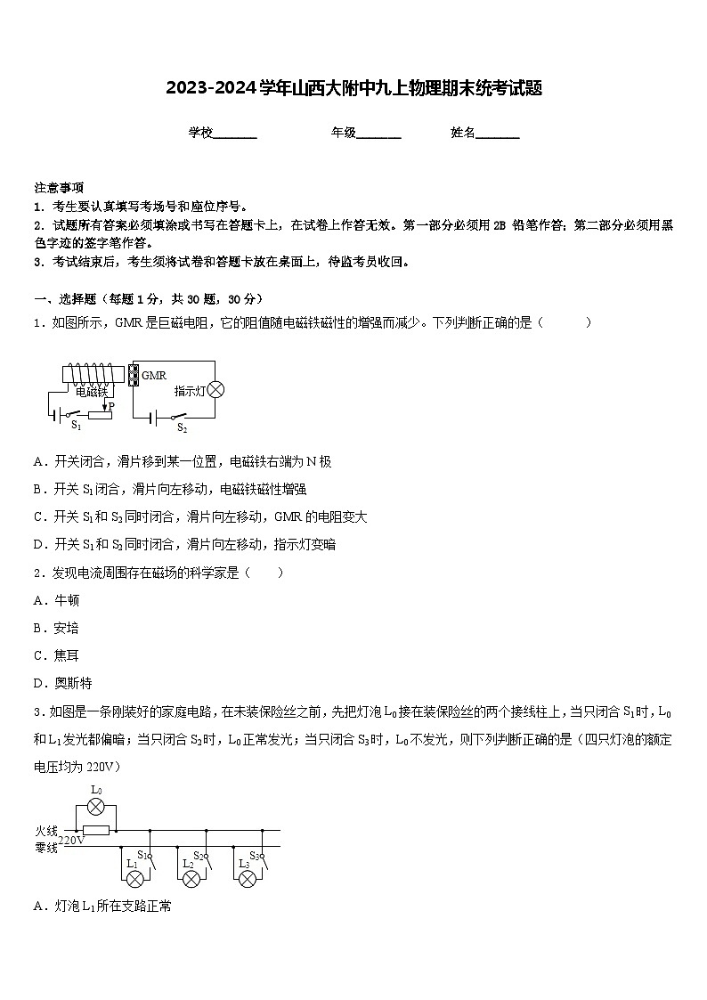 2023-2024学年山西大附中九上物理期末统考试题含答案01