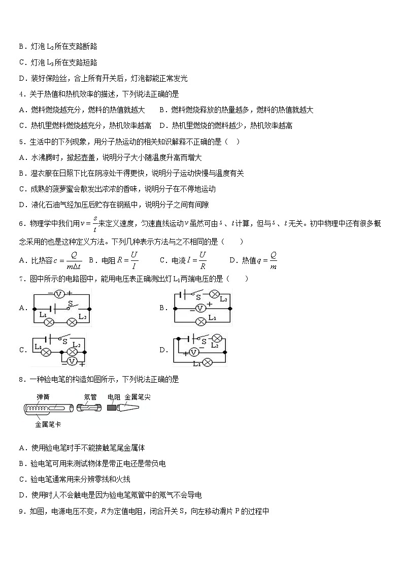 2023-2024学年山西大附中九上物理期末统考试题含答案02