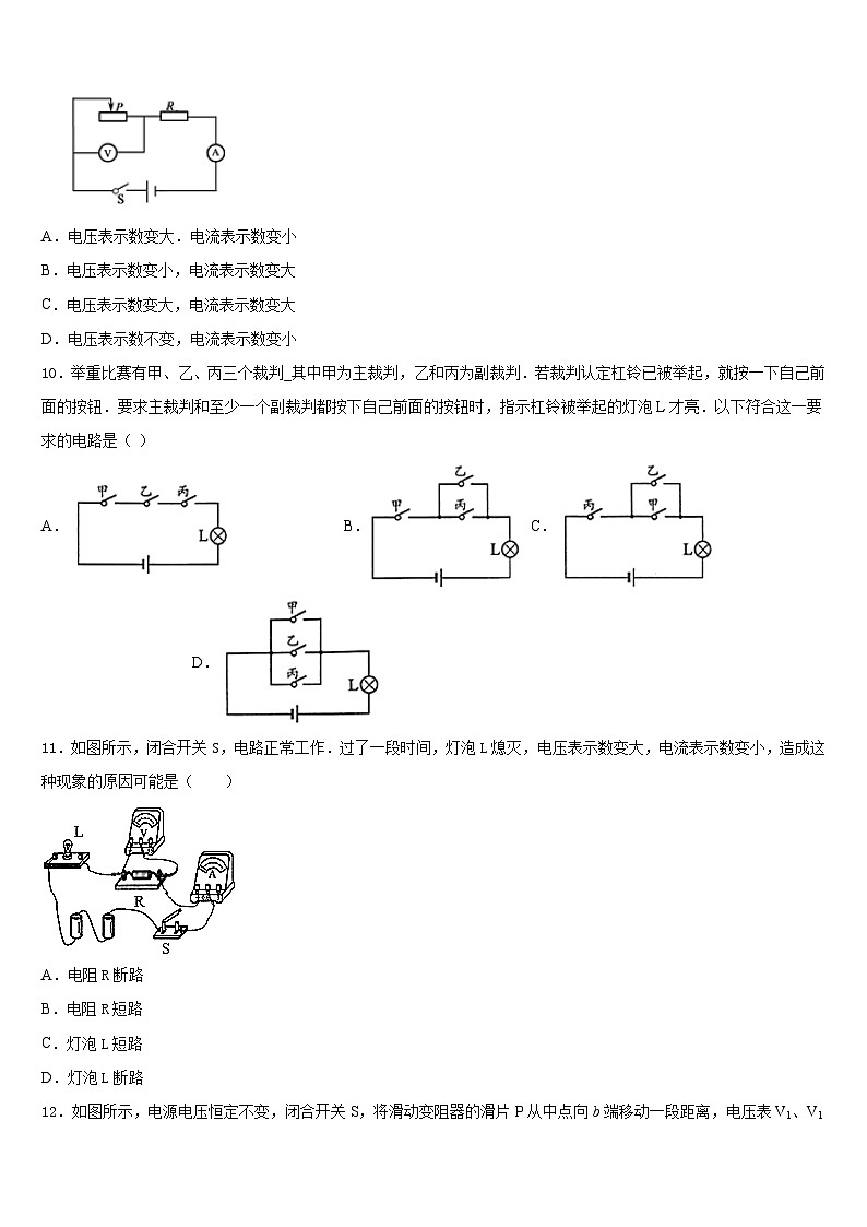 2023-2024学年山西大附中九上物理期末统考试题含答案03