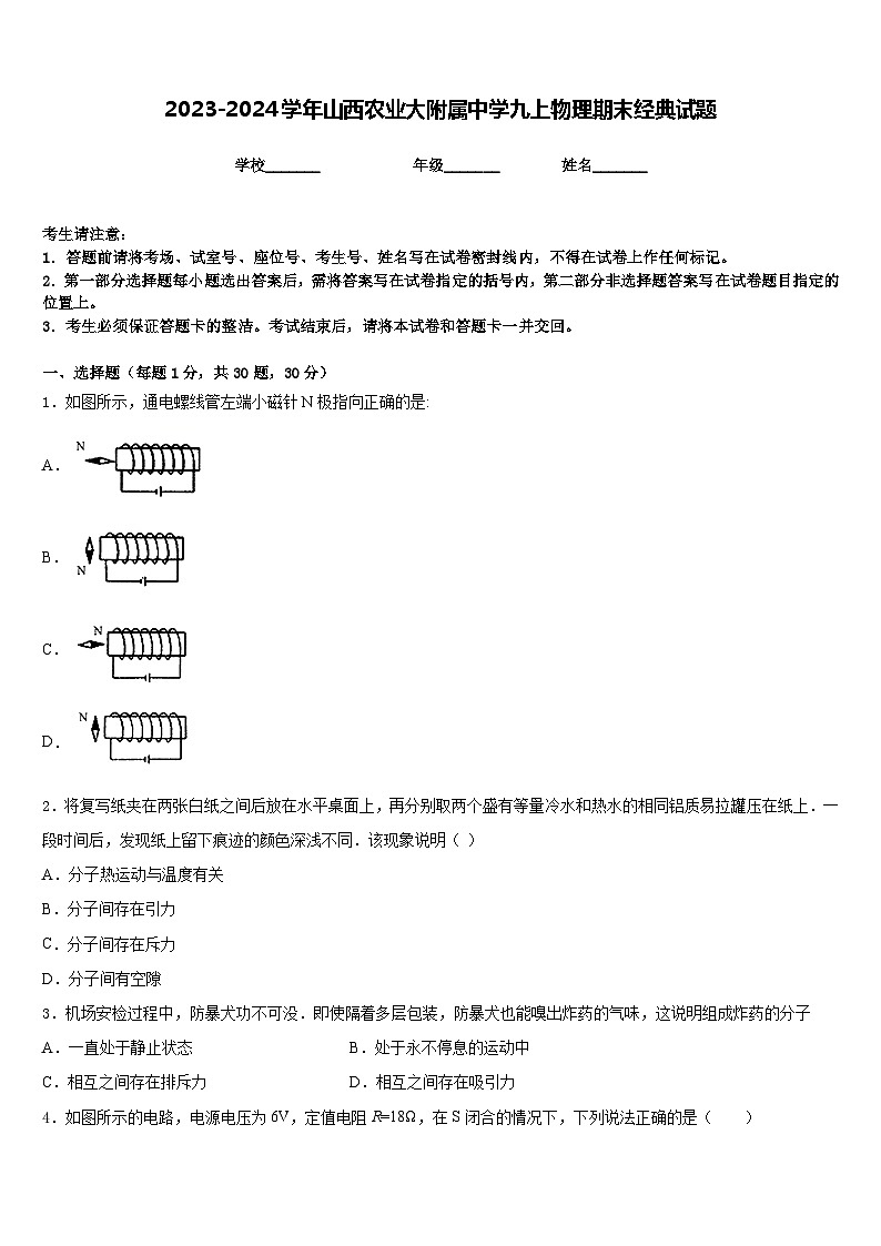 2023-2024学年山西农业大附属中学九上物理期末经典试题含答案01