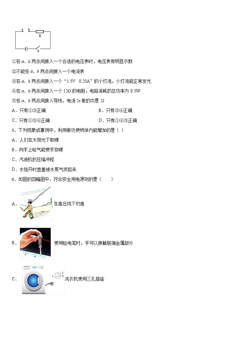 2023-2024学年山西农业大附属中学九上物理期末经典试题含答案02