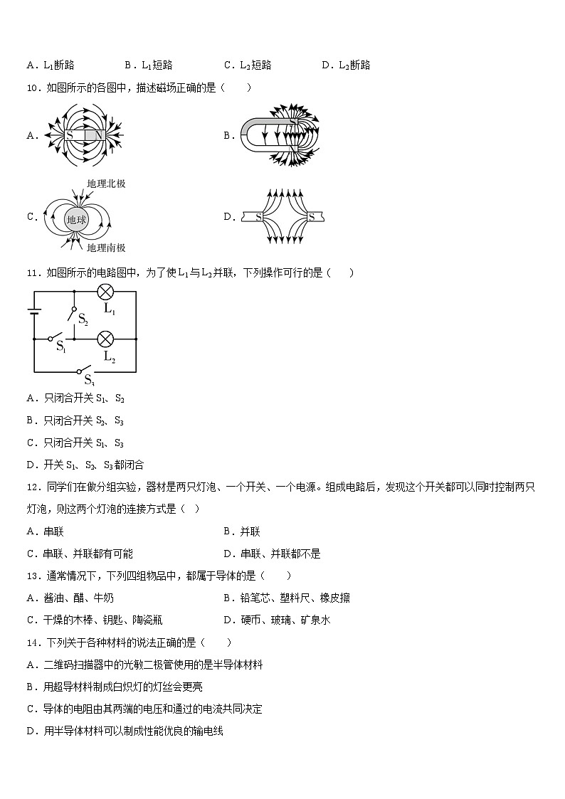 2023-2024学年山西农业大学附属学校物理九年级第一学期期末质量检测试题含答案第3页
