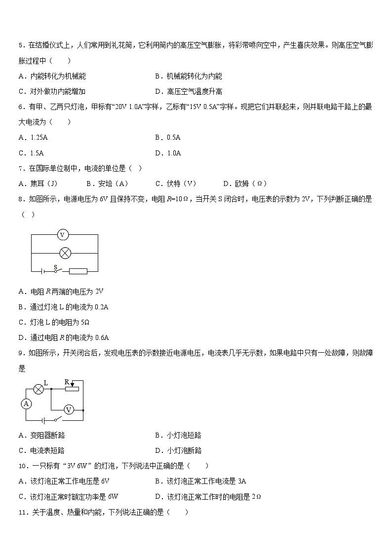 2023-2024学年山西省大同市第六中学物理九上期末考试试题含答案第2页