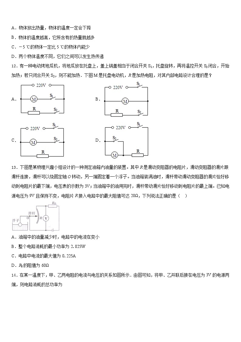 2023-2024学年山西省大同市第六中学物理九上期末考试试题含答案第3页