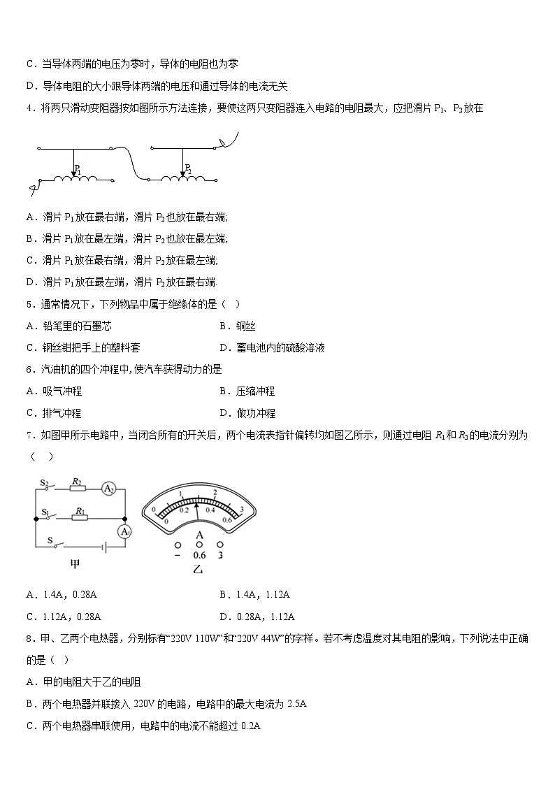 2023-2024学年山西省大同市矿区九上物理期末统考试题含答案第2页