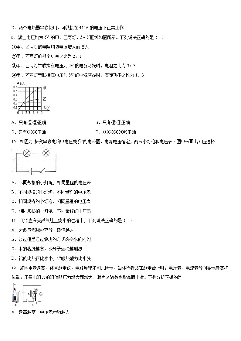 2023-2024学年山西省大同市矿区九上物理期末统考试题含答案第3页