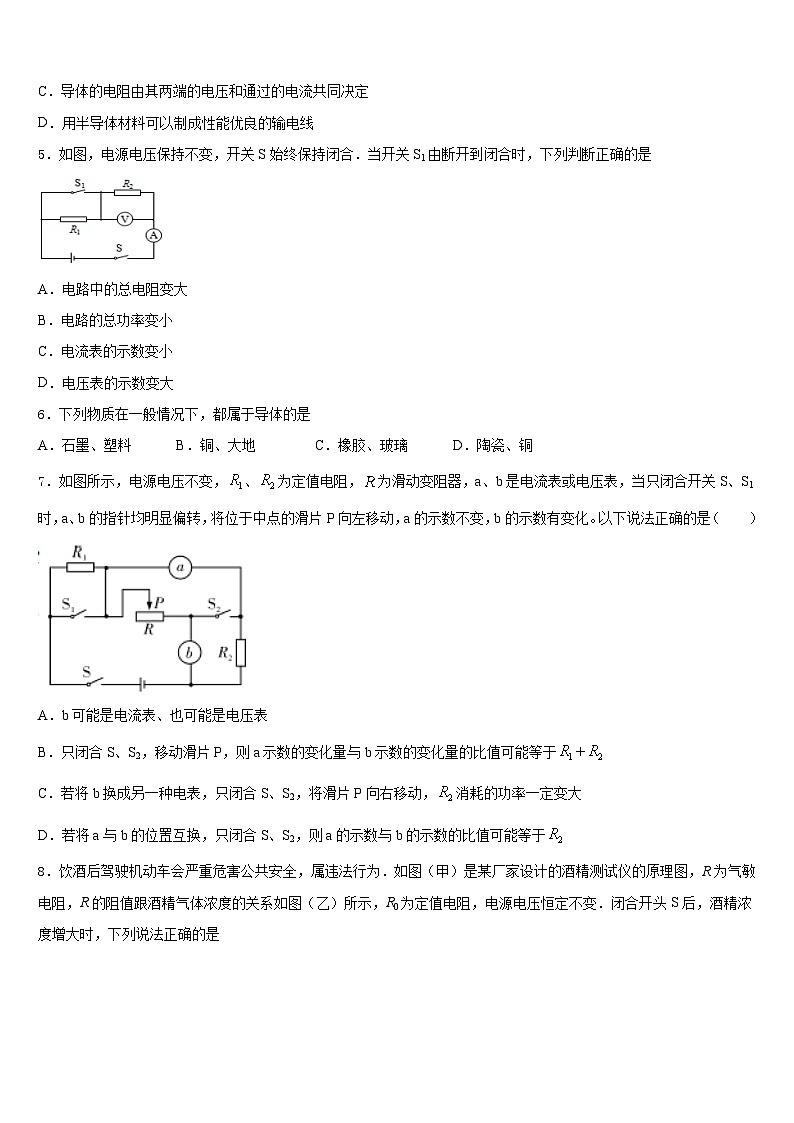 2023-2024学年山西省大同市灵丘四中学物理九年级第一学期期末考试试题含答案第2页