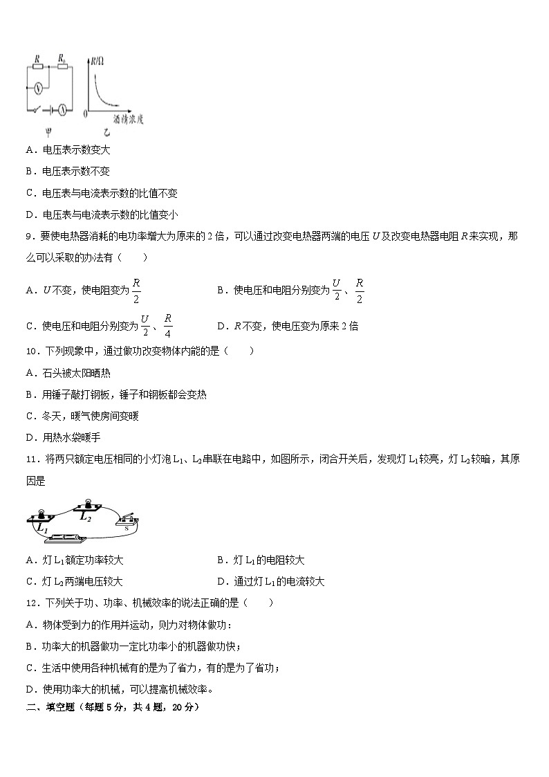 2023-2024学年山西省大同市灵丘四中学物理九年级第一学期期末考试试题含答案第3页
